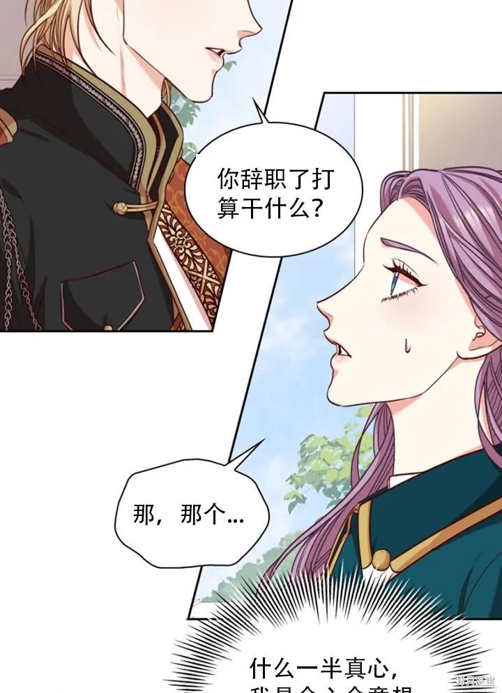 《成为暴君的秘书官》第28话 第51页