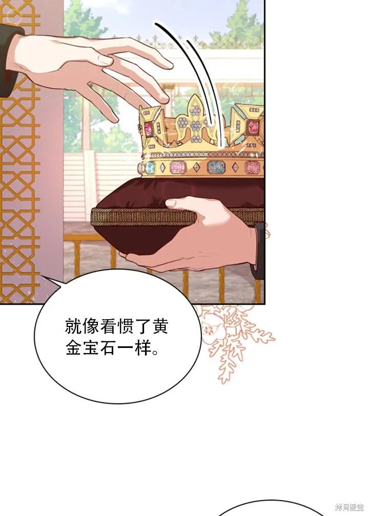 《成为暴君的秘书官》第28话 第92页