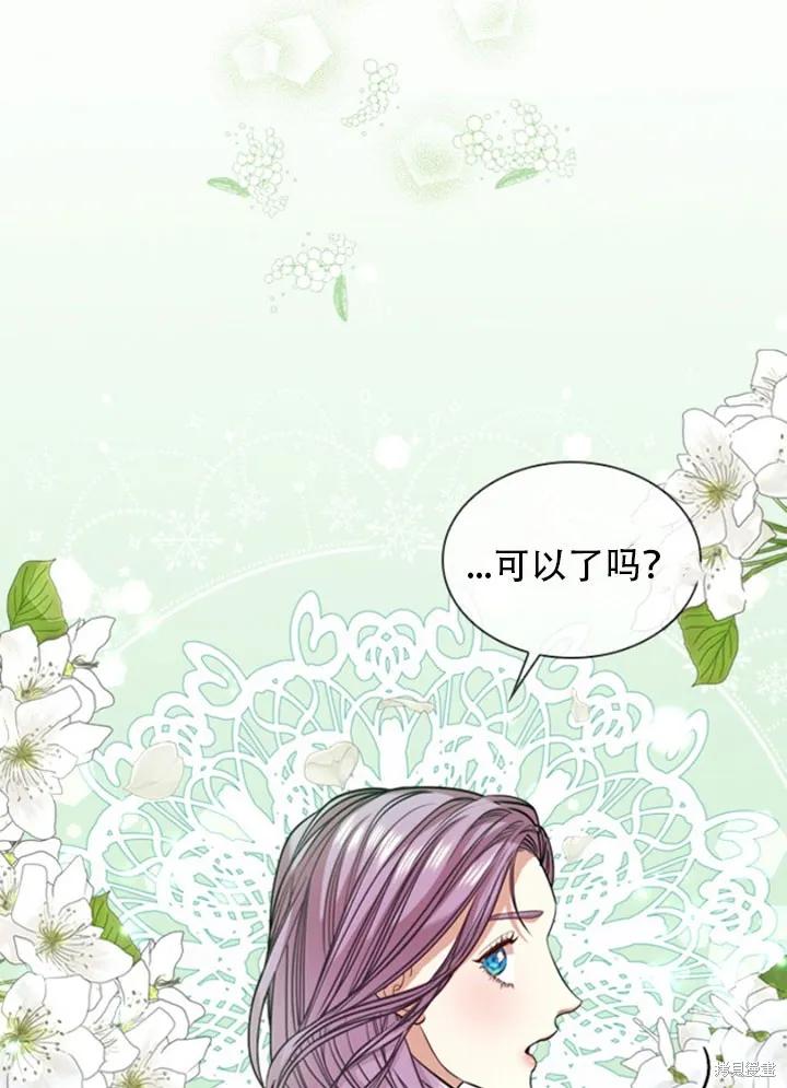 《成为暴君的秘书官》第28话 第19页