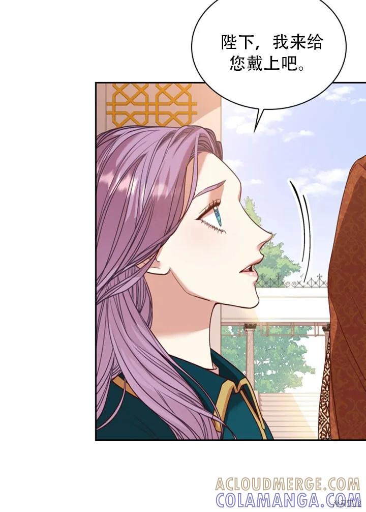 《成为暴君的秘书官》第28话 第93页