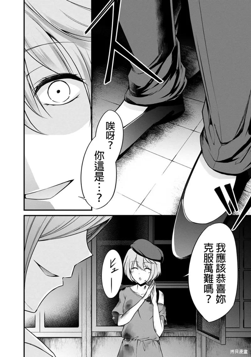 《没有名字的怪物》第27话 第18页