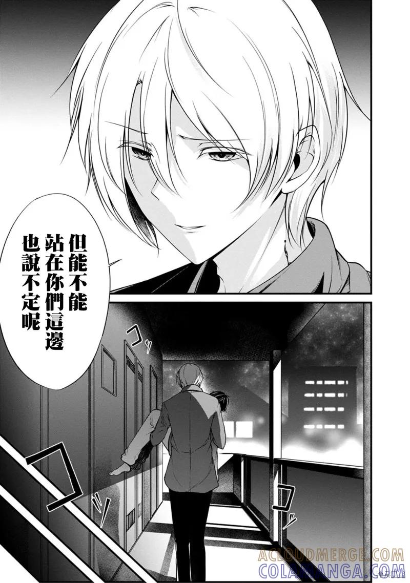 《没有名字的怪物》第27话 第9页