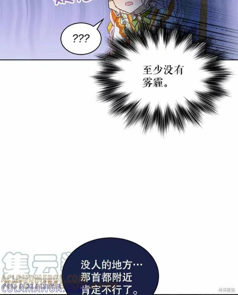 《不熟练的女士》第28话 第10页