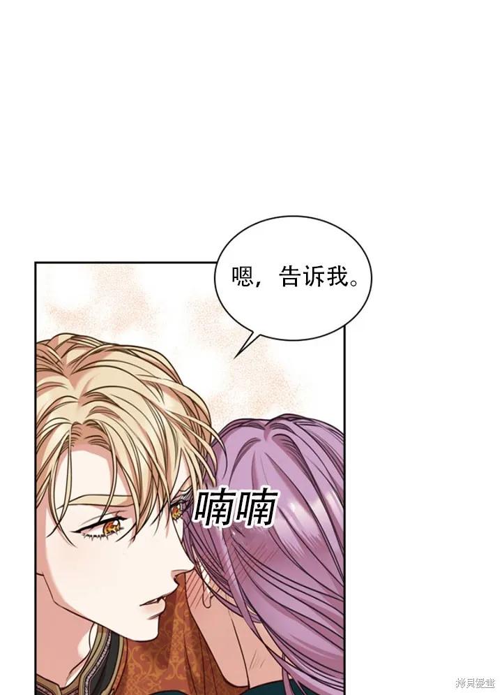 《成为暴君的秘书官》第28话 第44页