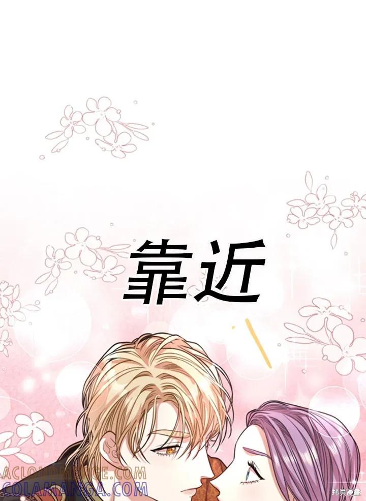 《成为暴君的秘书官》第28话 第21页