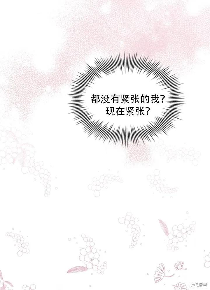 《成为暴君的秘书官》第28话 第12页