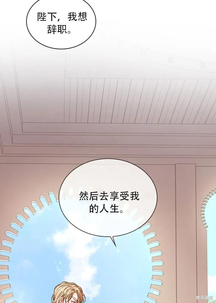 《成为暴君的秘书官》第28话 第66页