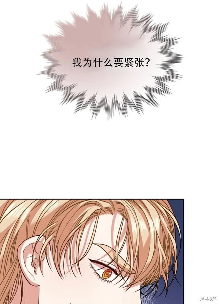 《成为暴君的秘书官》第28话 第10页