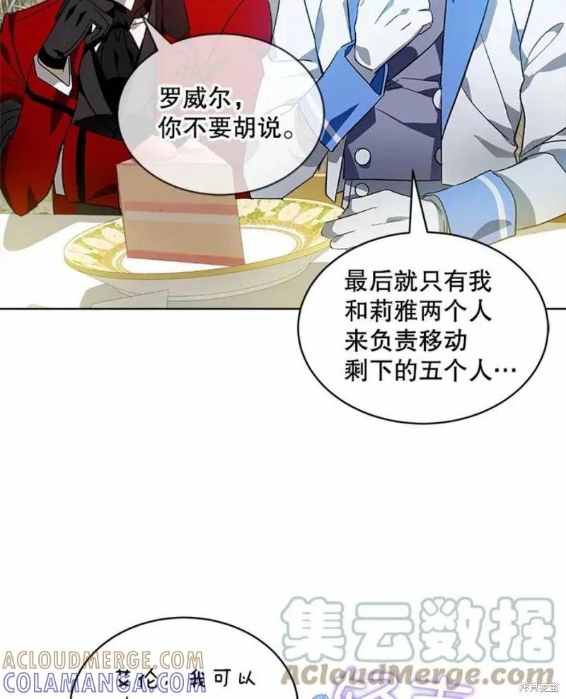 《不熟练的女士》第28话 第19页