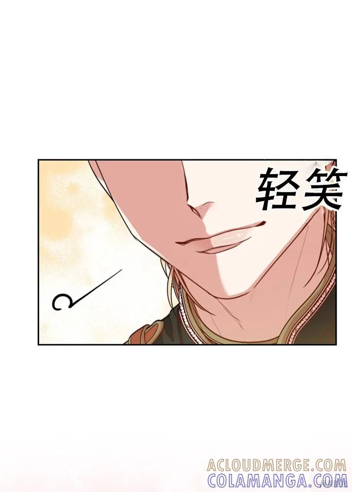 《成为暴君的秘书官》第28话 第89页