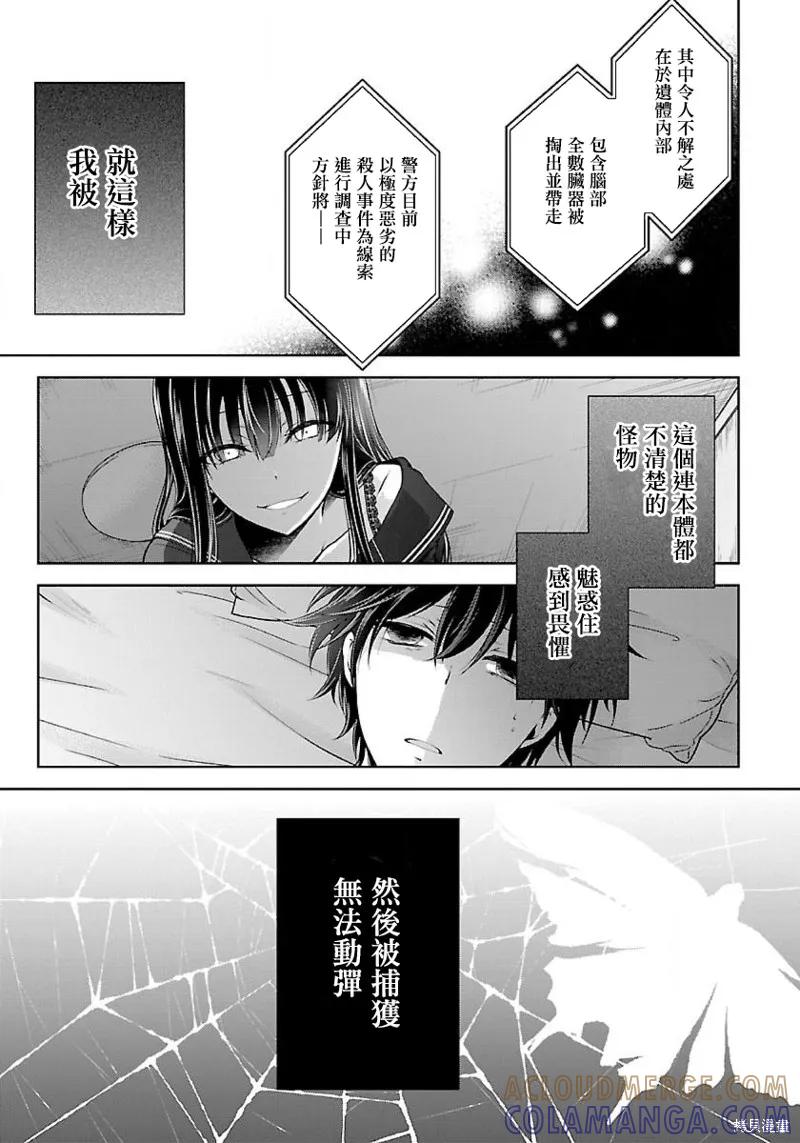 《没有名字的怪物》第1.3话 第13页