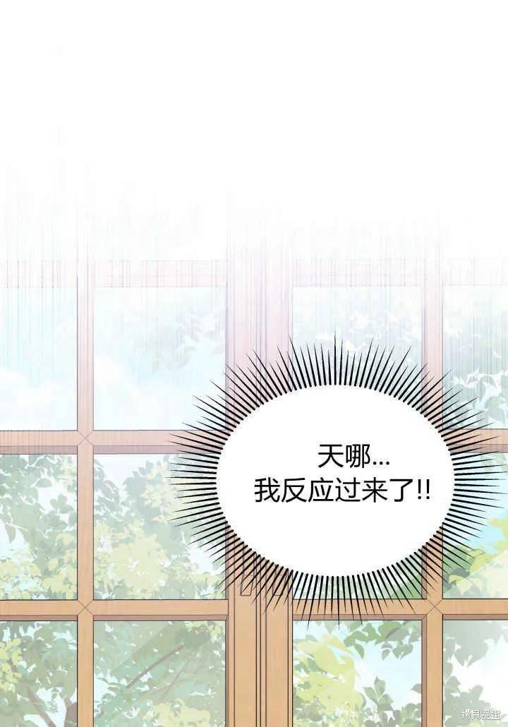 《我不想当鹊桥》第02话 第112页