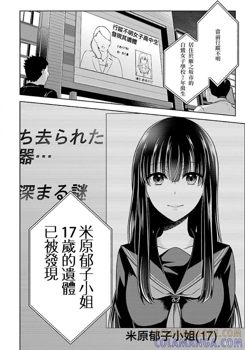 《没有名字的怪物》第1.3话 第12页
