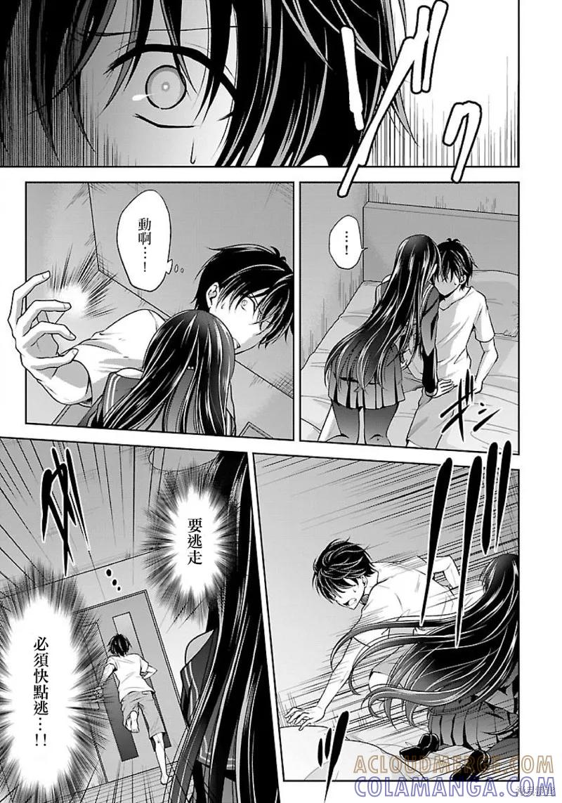 《没有名字的怪物》第1.3话 第7页