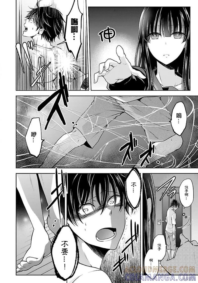 《没有名字的怪物》第1.3话 第8页