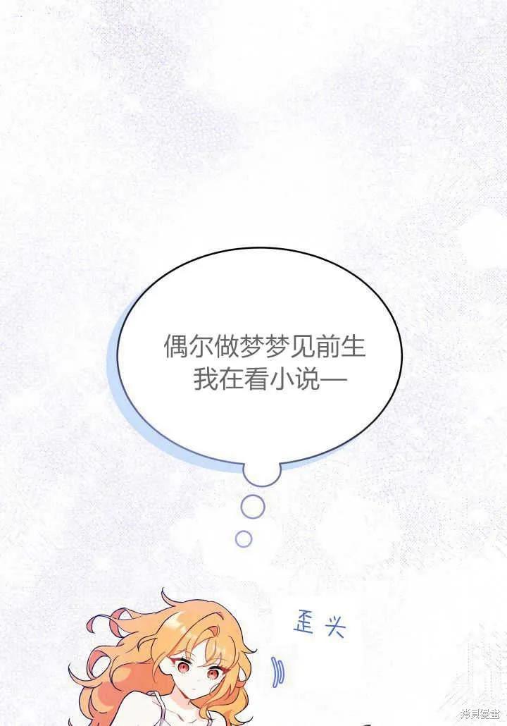 《我不想当鹊桥》第02话 第96页