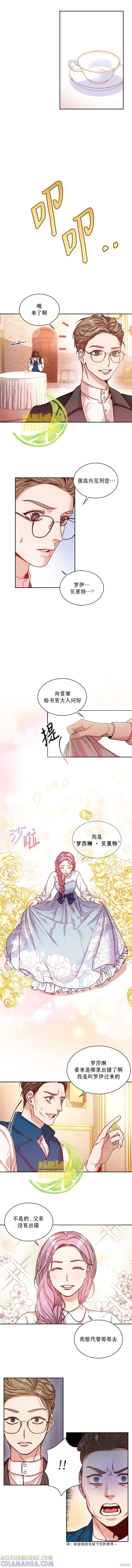 《成为暴君的秘书官》第2话 第6页