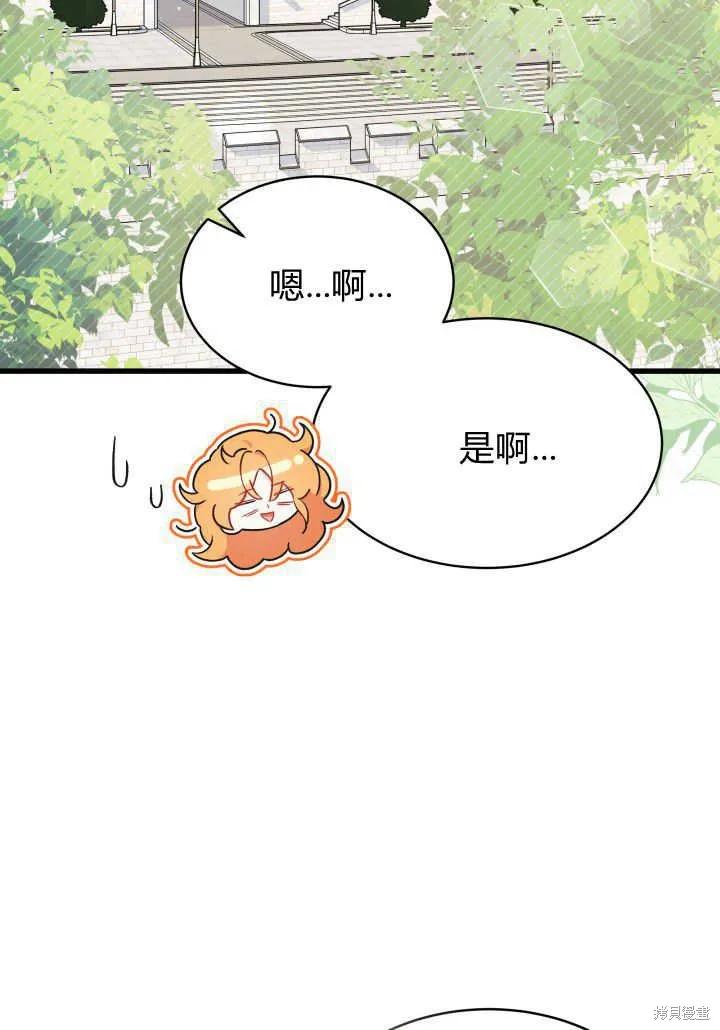 《我不想当鹊桥》第02话 第110页