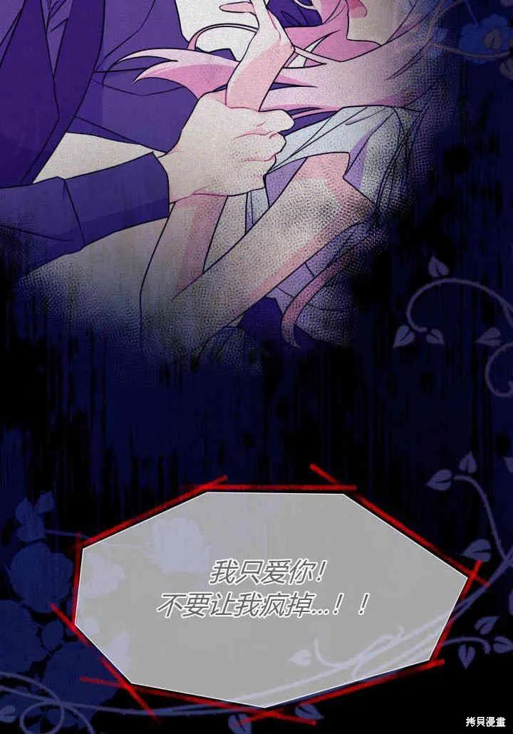《我不想当鹊桥》第02话 第102页