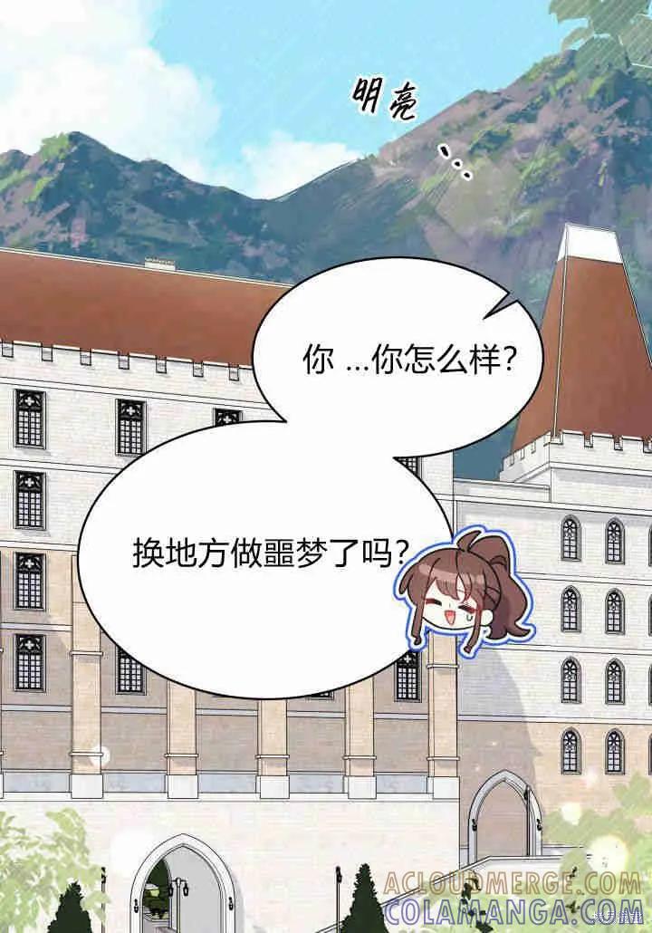 《我不想当鹊桥》第02话 第109页
