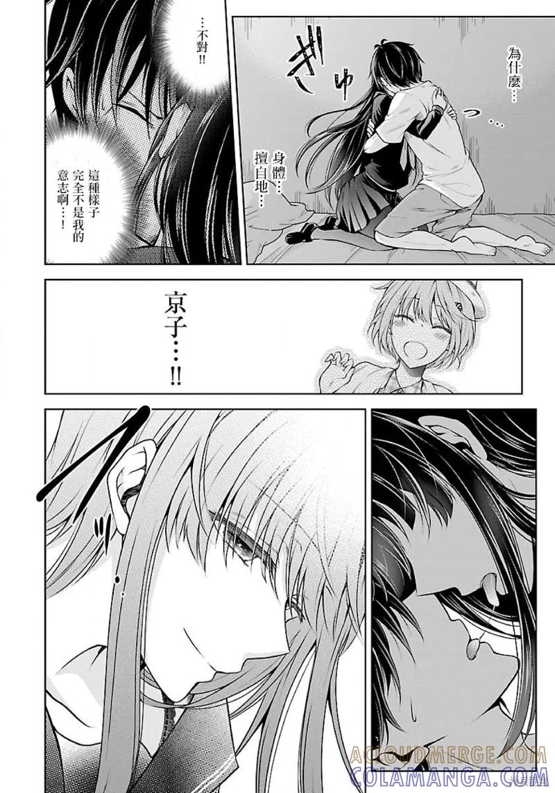 《没有名字的怪物》第1.3话 第6页