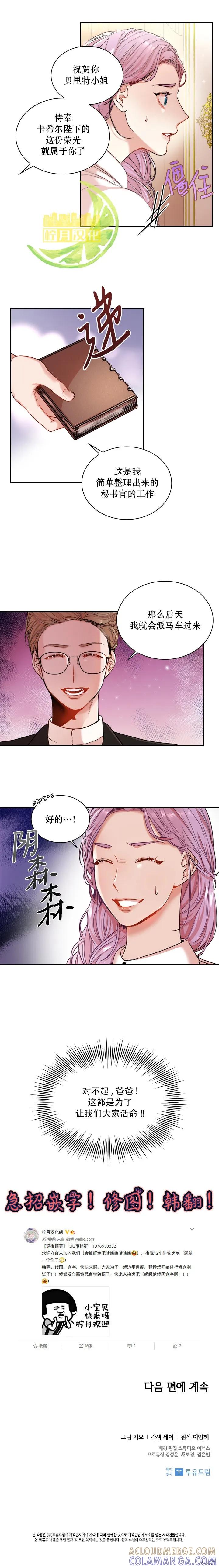 《成为暴君的秘书官》第2话 第8页