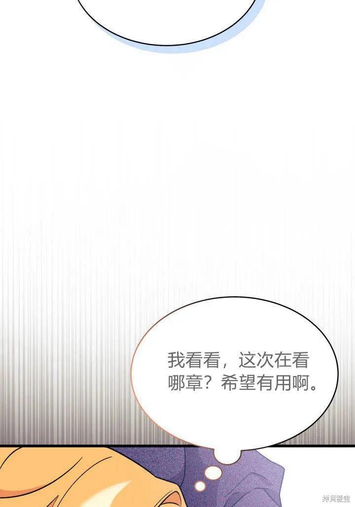 《我不想当鹊桥》第02话 第98页