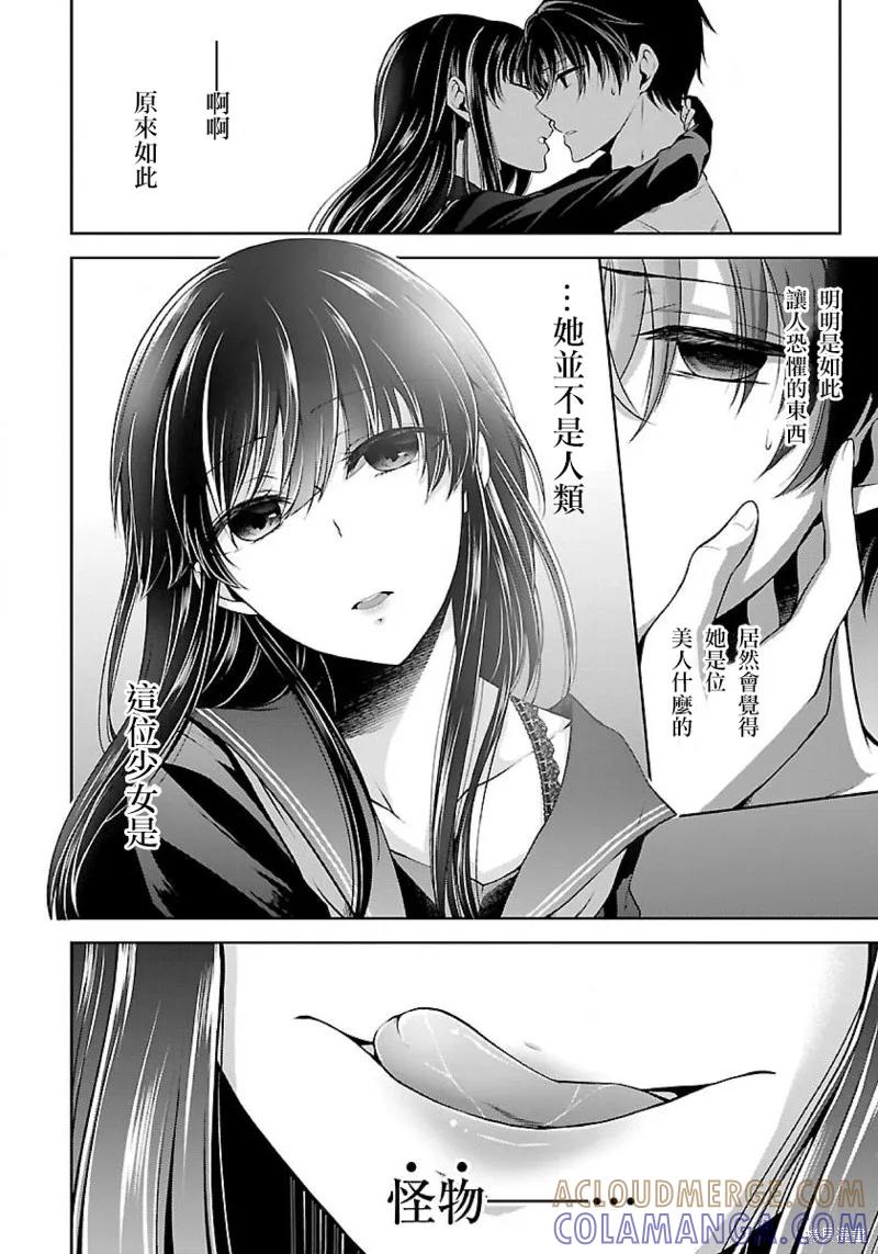 《没有名字的怪物》第1.3话 第10页