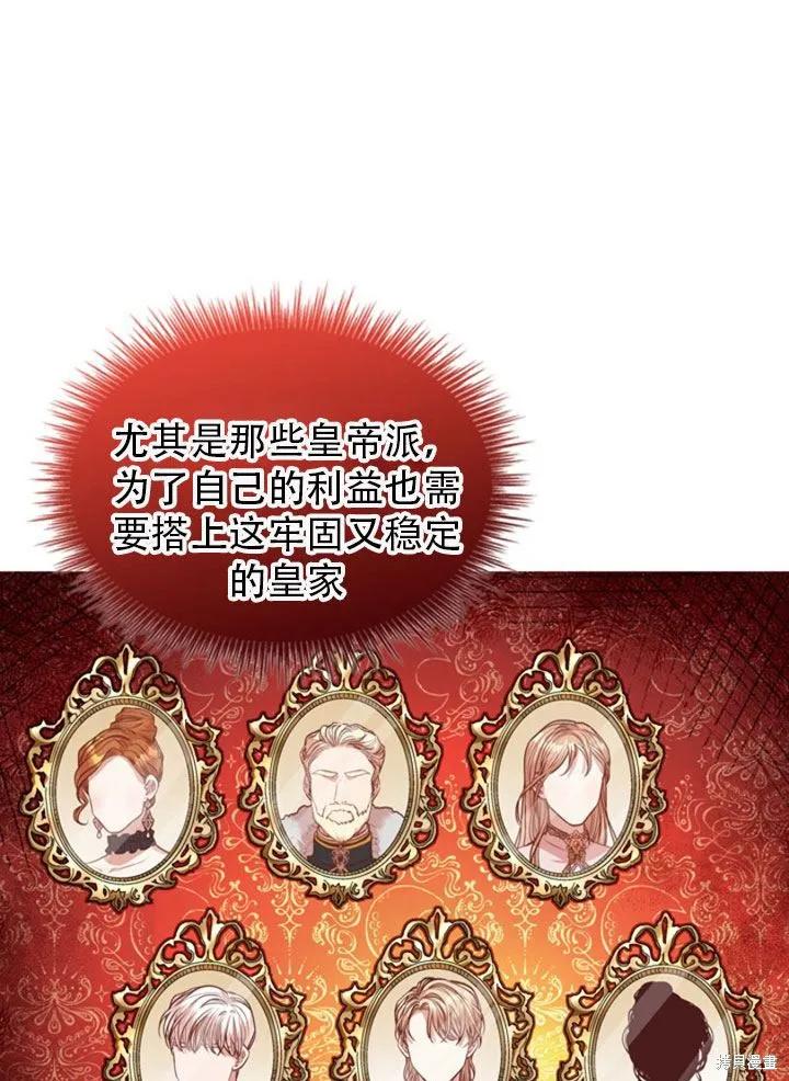 《成为暴君的秘书官》第29话 第42页