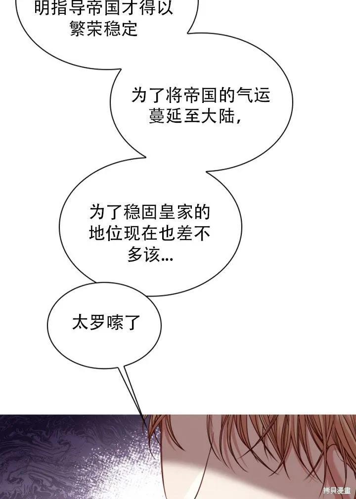 《成为暴君的秘书官》第29话 第31页