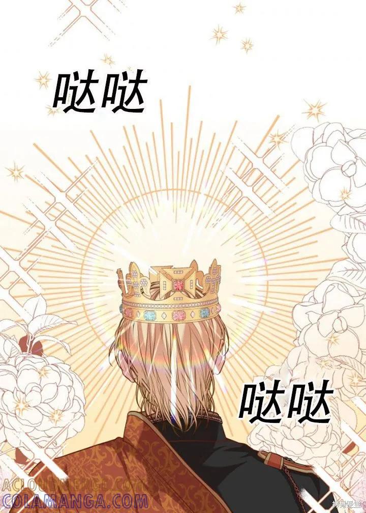 《成为暴君的秘书官》第29话 第9页