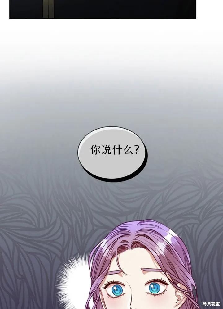 《成为暴君的秘书官》第29话 第102页