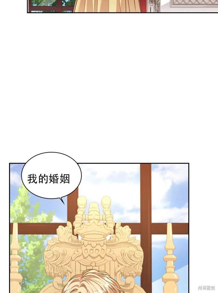 《成为暴君的秘书官》第29话 第80页