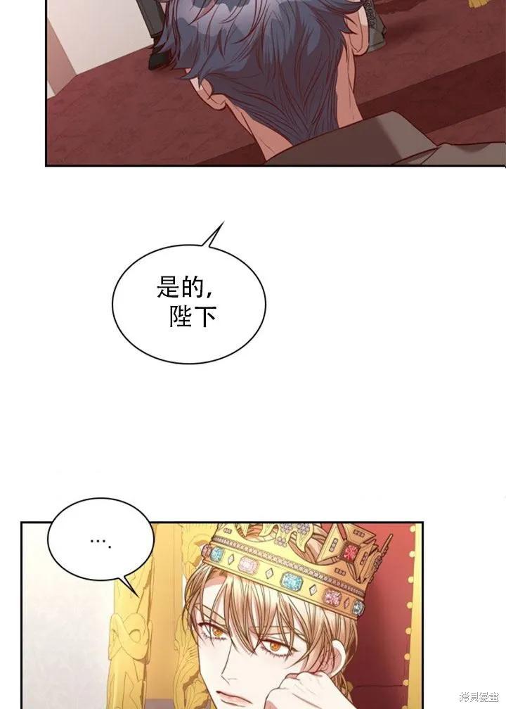 《成为暴君的秘书官》第29话 第38页