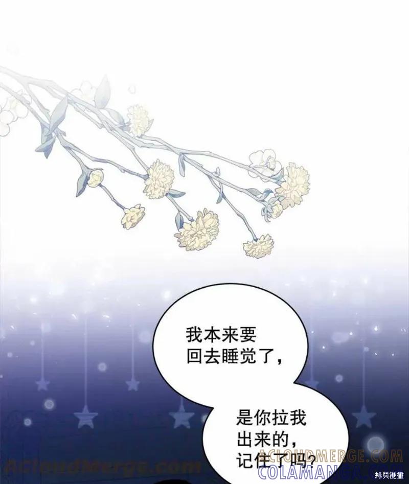 《不熟练的女士》第29话 第52页