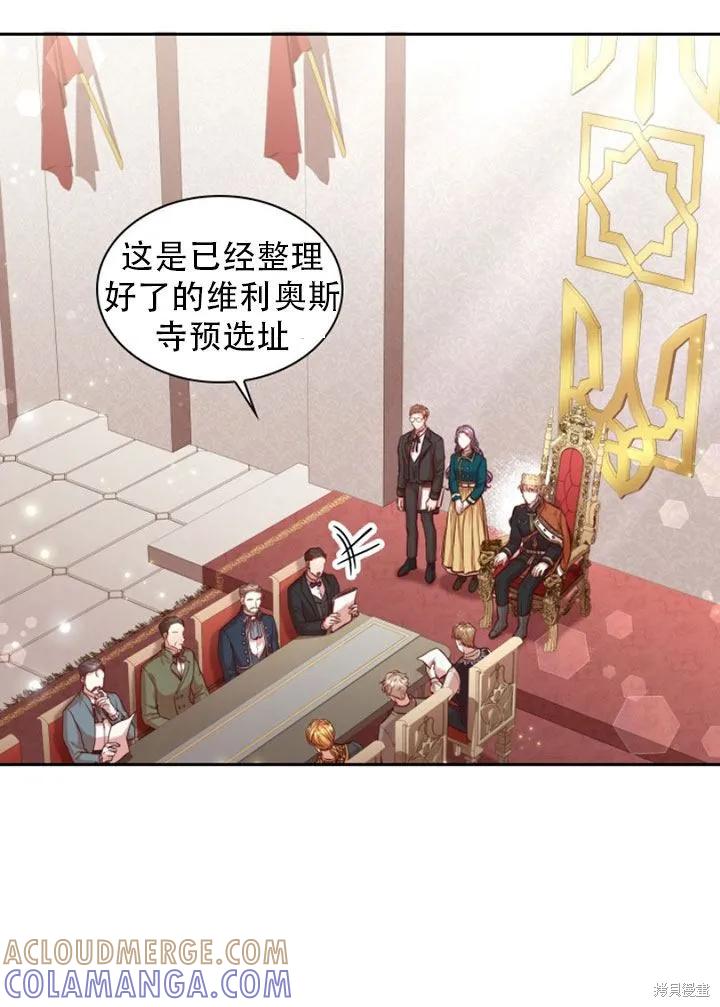 《成为暴君的秘书官》第29话 第17页
