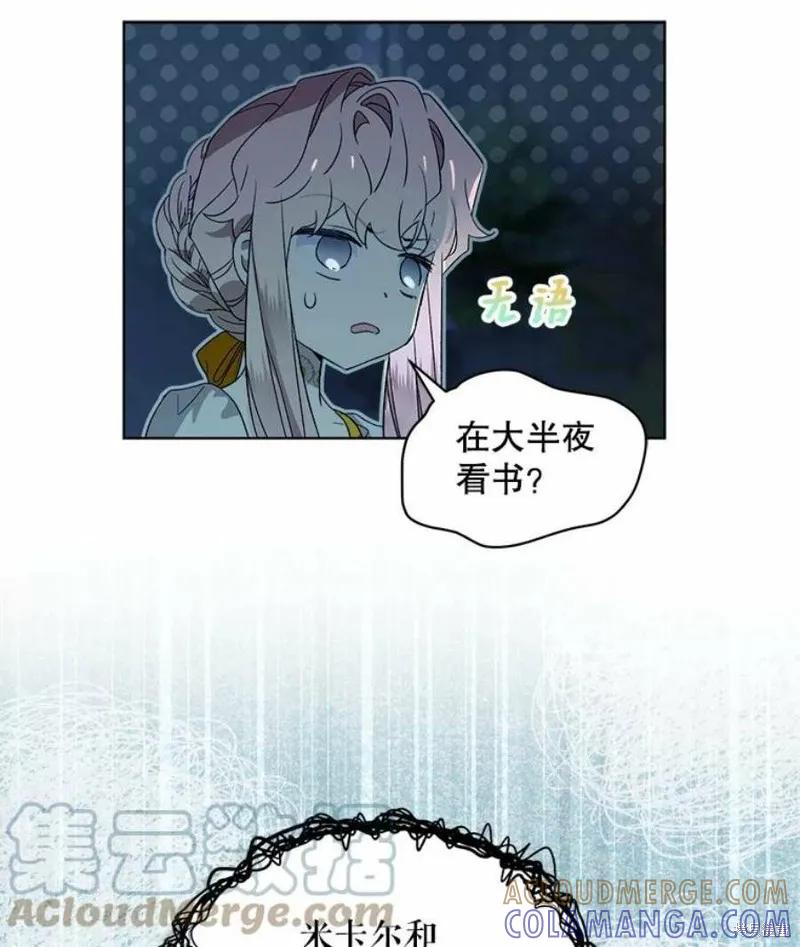 《不熟练的女士》第29话 第49页