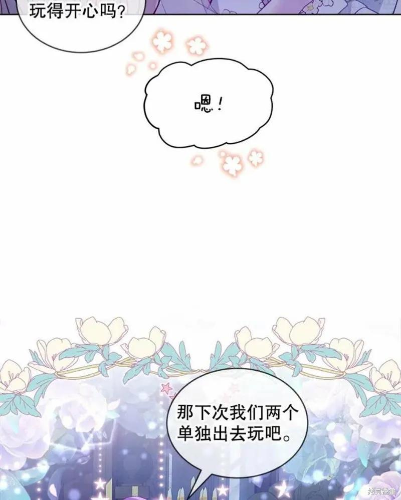 《不熟练的女士》第29话 第5页
