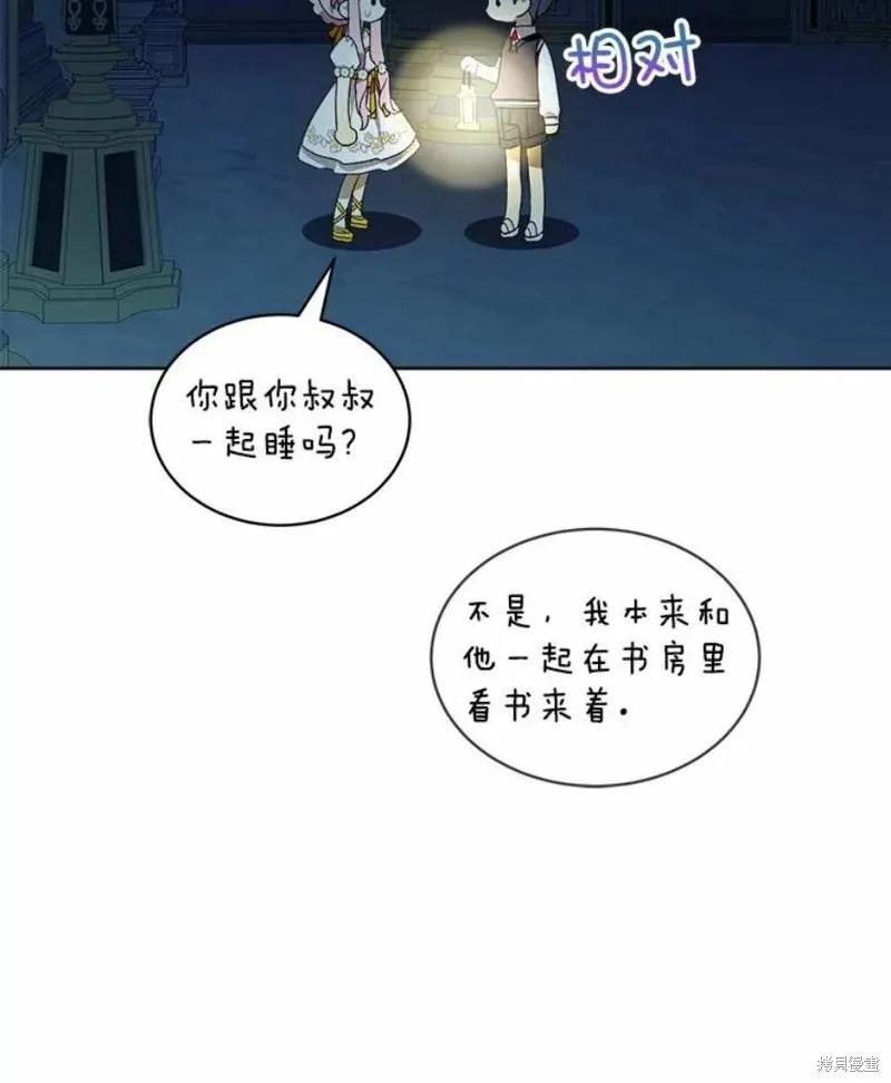 《不熟练的女士》第29话 第48页