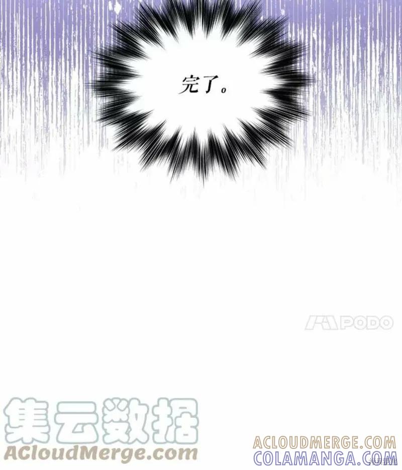 《不熟练的女士》第29话 第94页