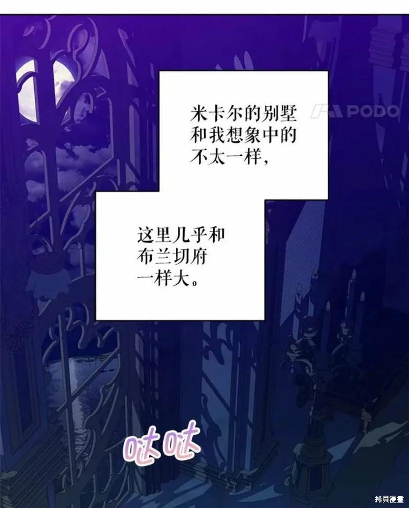 《不熟练的女士》第29话 第57页