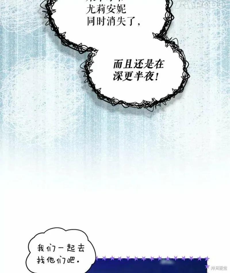 《不熟练的女士》第29话 第50页