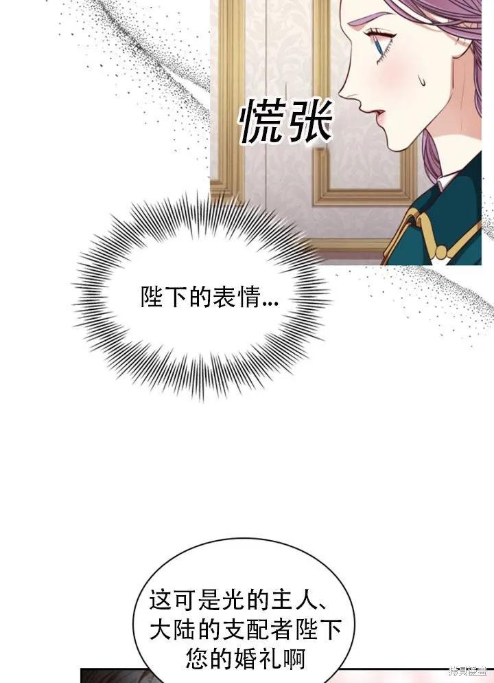 《成为暴君的秘书官》第29话 第88页