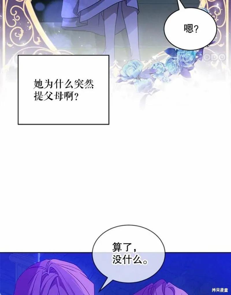 《不熟练的女士》第29话 第11页