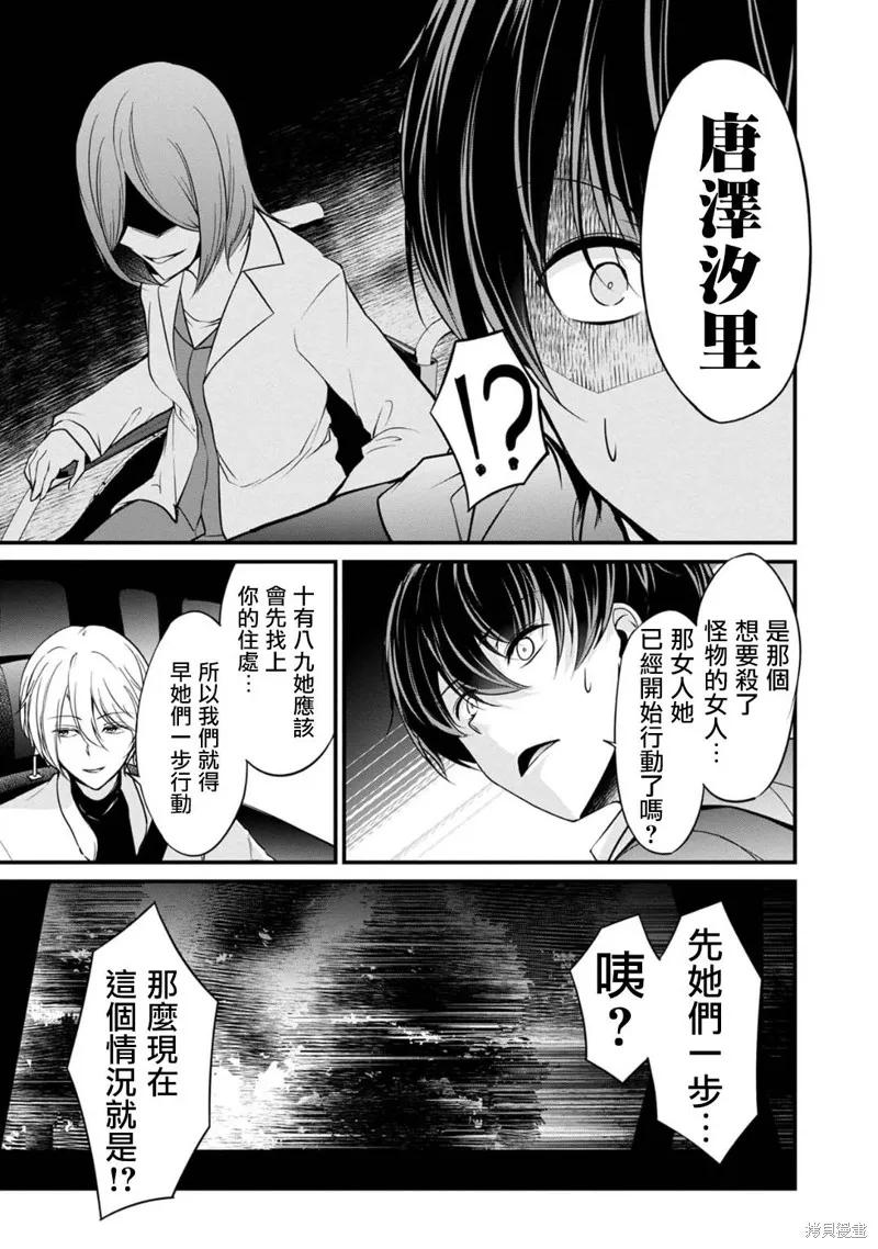《没有名字的怪物》第28话 第4页