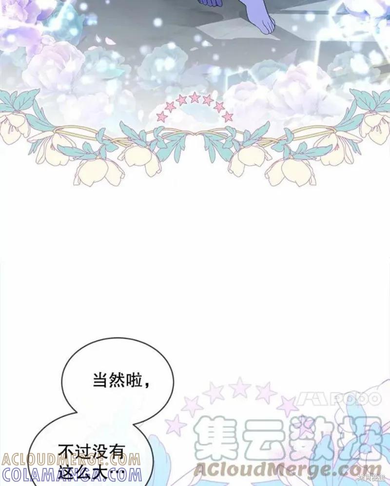 《不熟练的女士》第29话 第7页