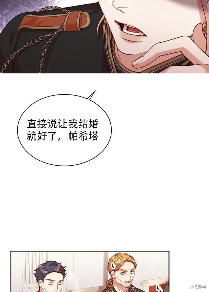《成为暴君的秘书官》第29话 第32页