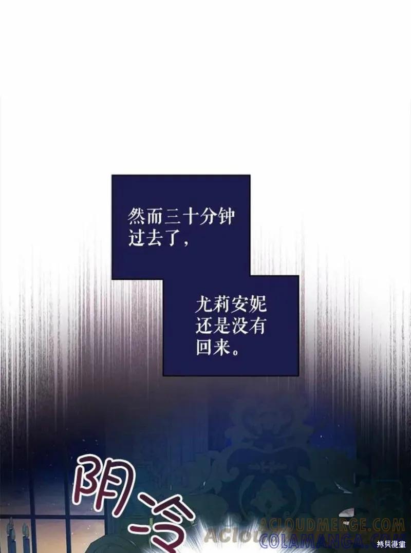 《不熟练的女士》第29话 第37页