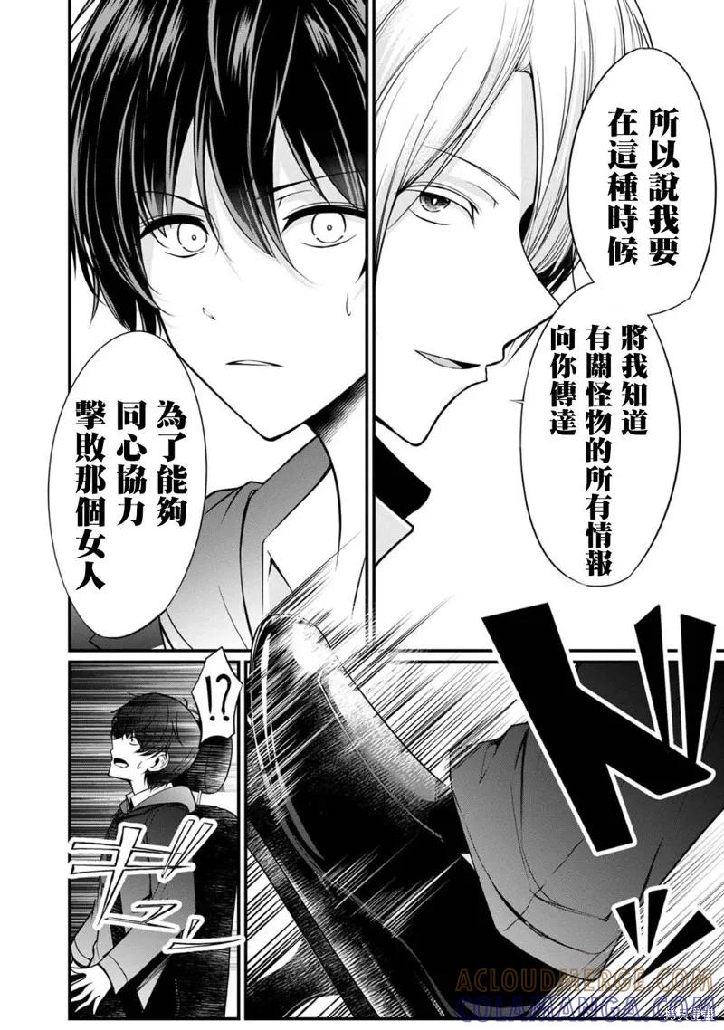 《没有名字的怪物》第28话 第7页