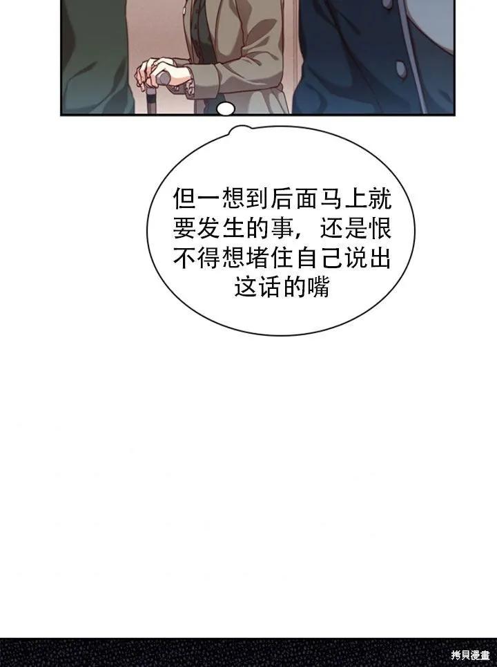 《成为暴君的秘书官》第29话 第70页